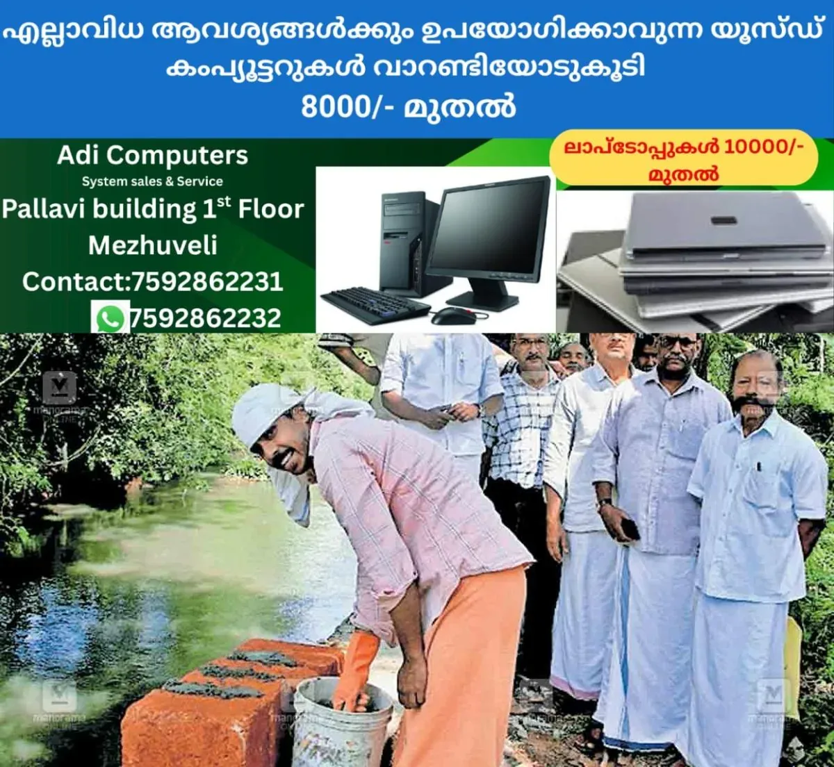 newskerala.net_1762407380_kannur-makkuni-water-blocking
