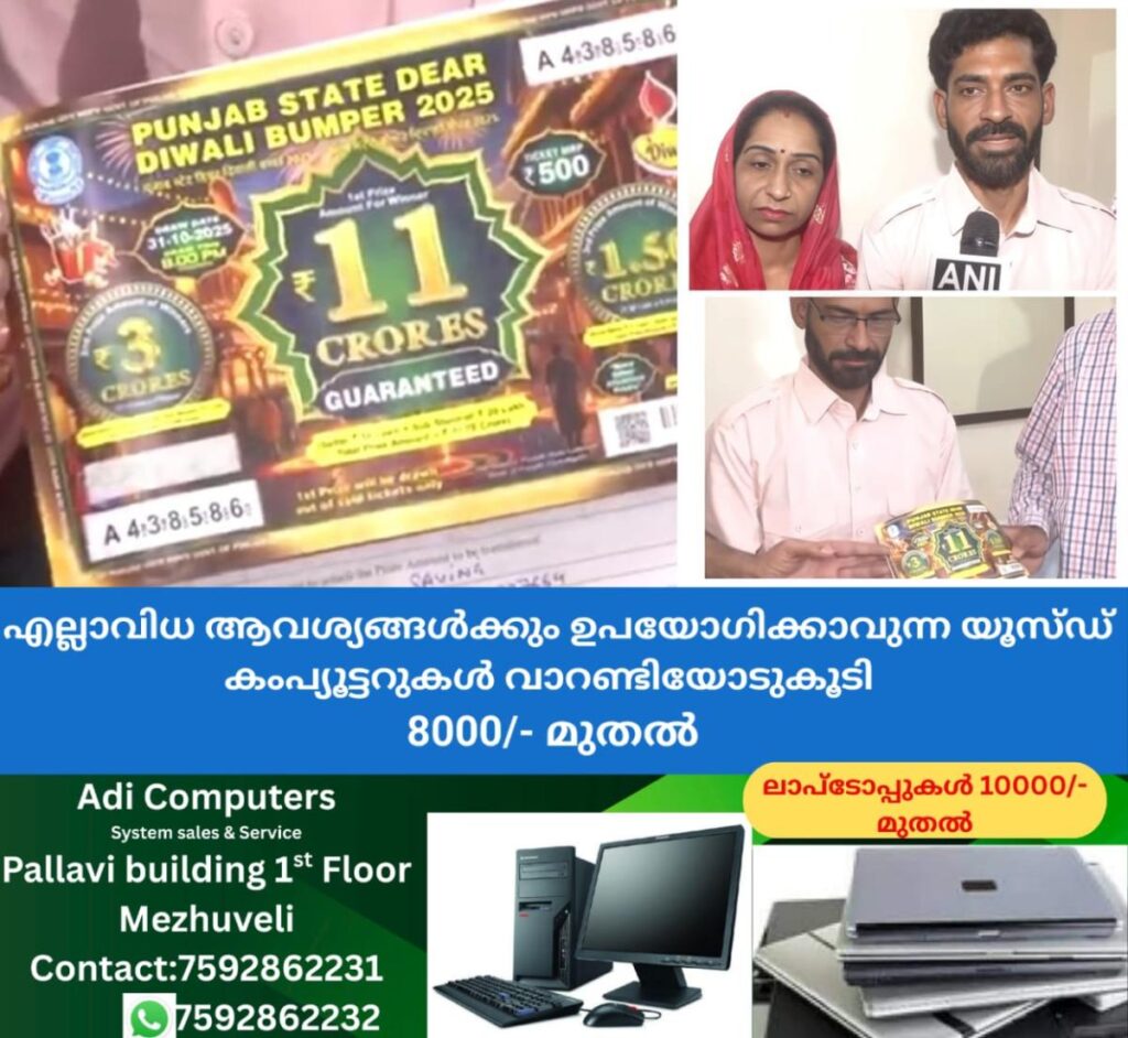 newskerala.net_1762432824_punjab-state-lottery-winner-main