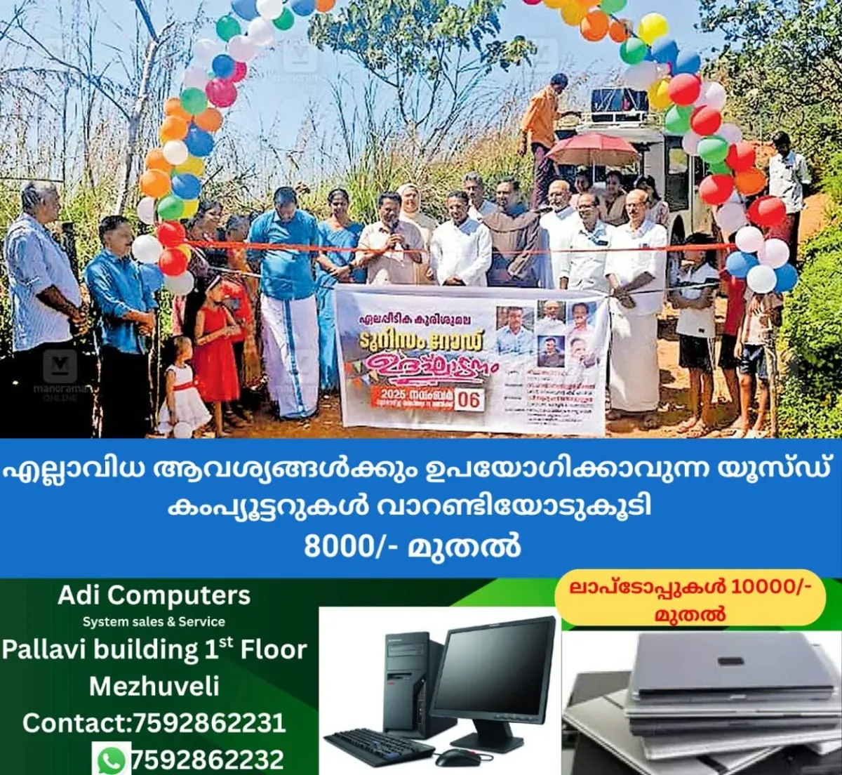 newskerala.net_1762487426_elapeedika-tourism