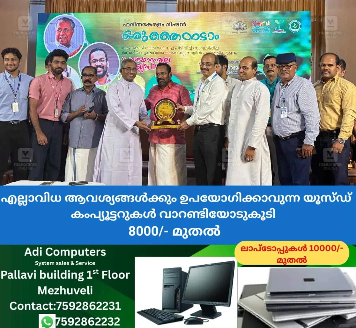 newskerala.net_1762503846_jyothi-engineering-carbon-neutral