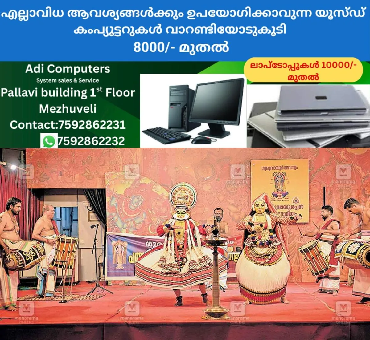 newskerala.net_1762543945_thrissur-guruvayur-kathakali
