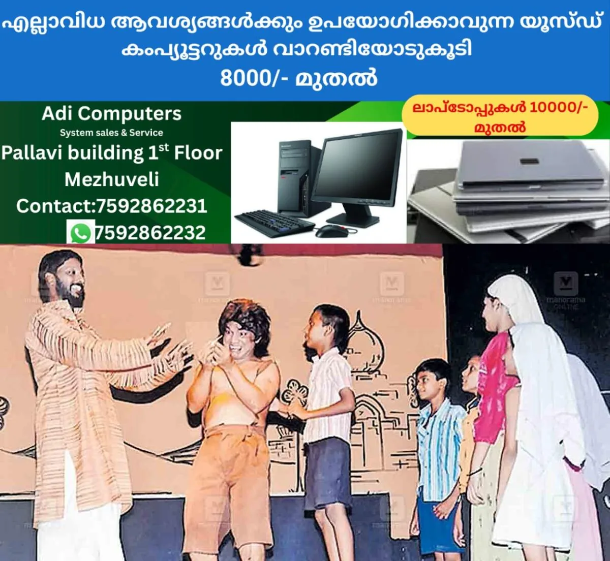 newskerala.net_1762674264_palakkad-shekhareepuram-madhavan-in-drama