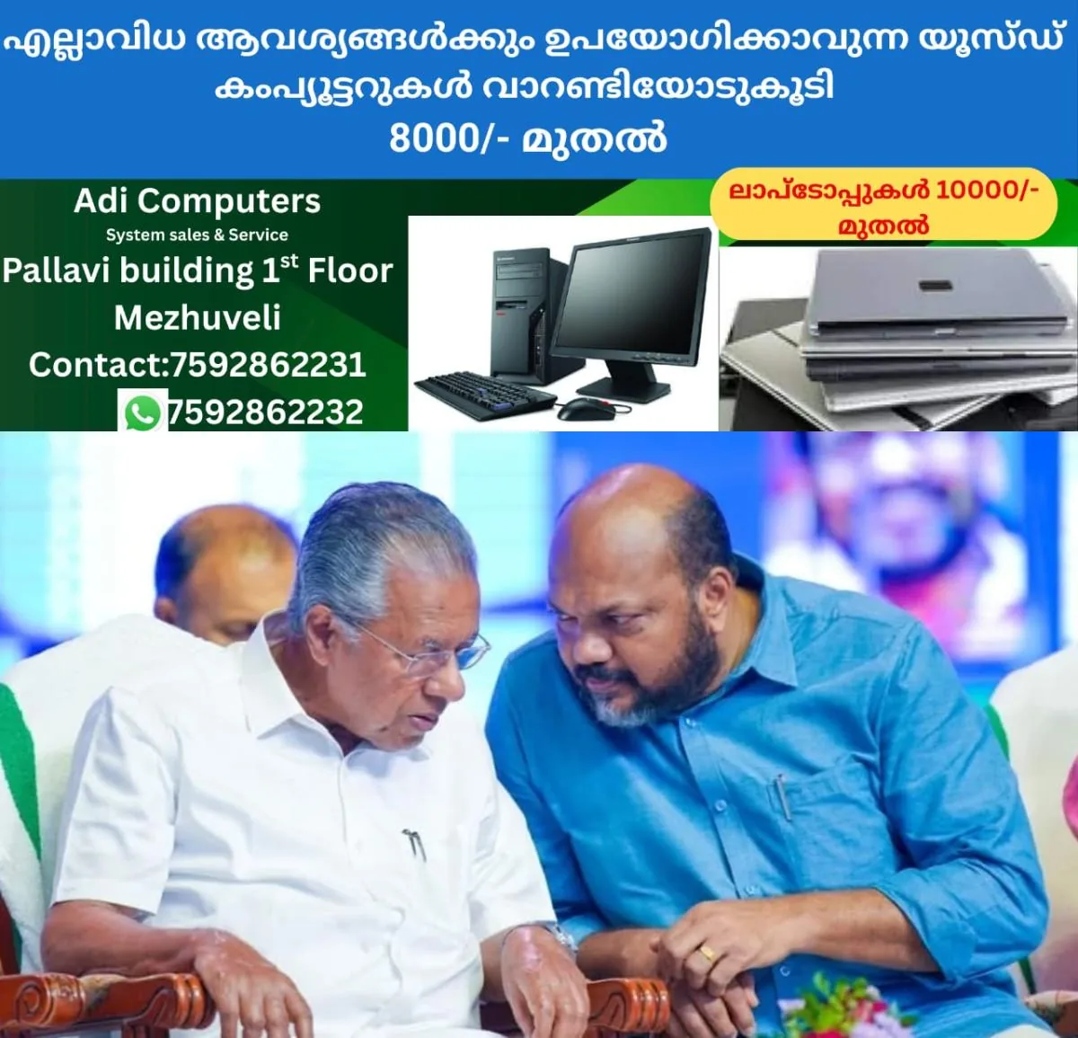 newskerala.net_1762727542_w-1280h-720format-jpgimgid-01k9n9z4f35wgzfkrygr1y2bf6imgname-p-rajeev-with-pinarayi-vijayan-1762