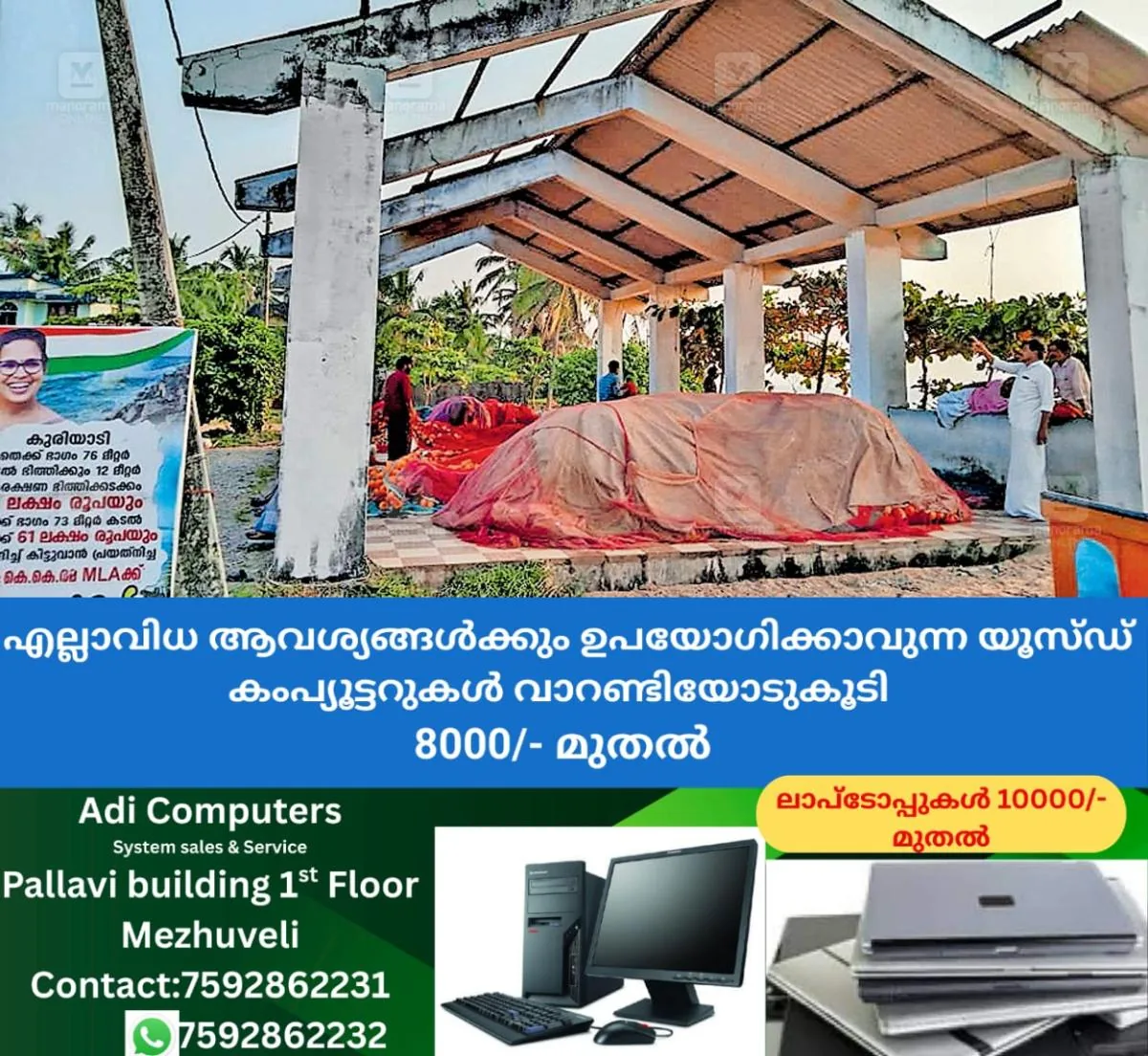 newskerala.net_1762749984_kuriyadi-fish-land-center