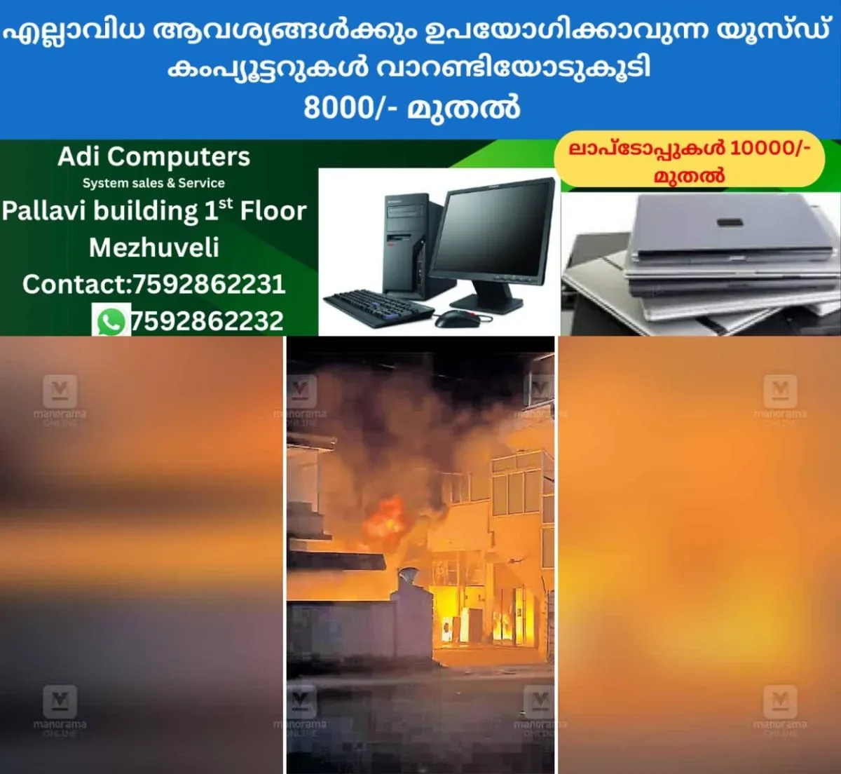 newskerala.net_1762831943_home-appliance-service-center-fire
