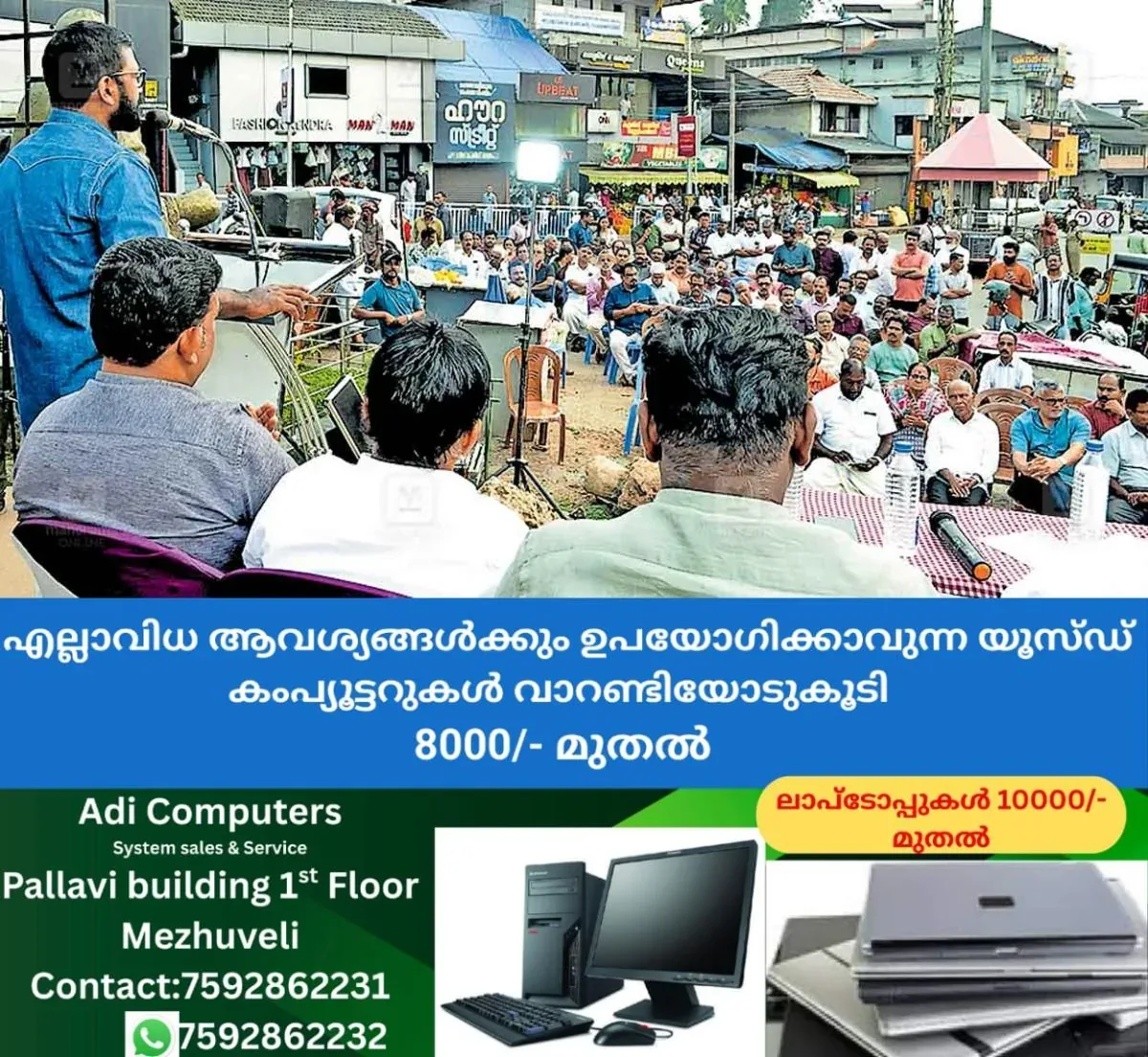 newskerala.net_1762927923_mananthavady-popular-audience