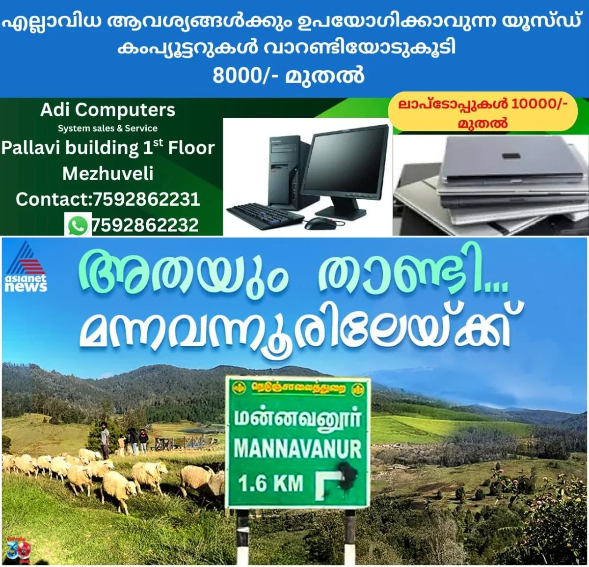 newskerala.net_1762947384_w-1280h-720format-jpgimgid-01k9vknnw1bpcssdm0h017hebvimgname-mannavannur-9-1762936936320