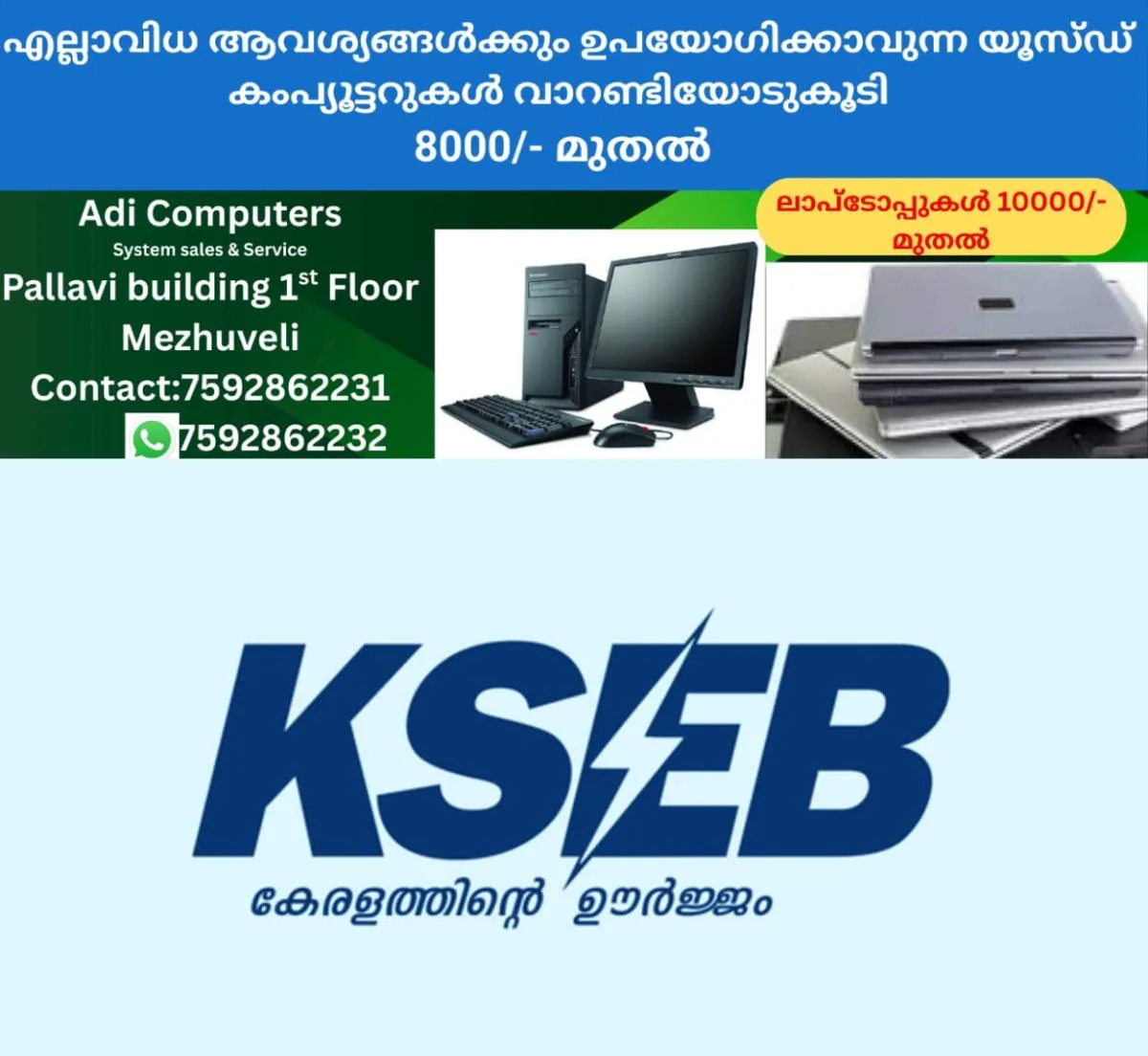 newskerala.net_1763007723_KSEB-logo-051001