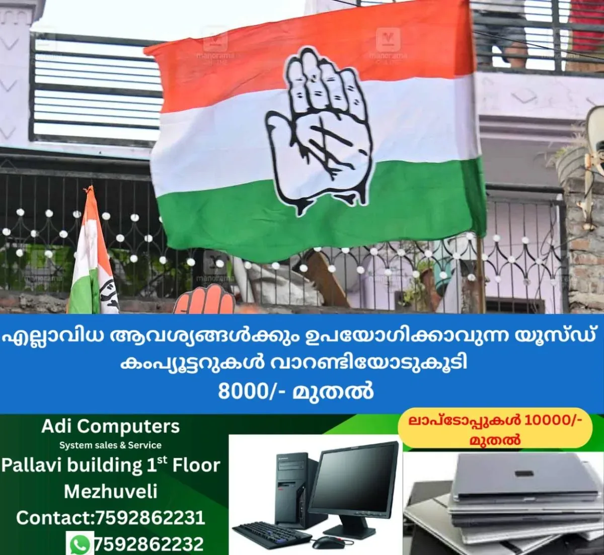 newskerala.net_1763090822_congress-flag