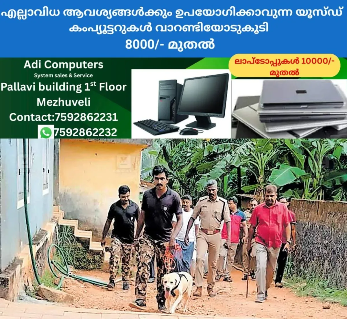 newskerala.net_1763095743_nariparamb-government-school-dog-sqd