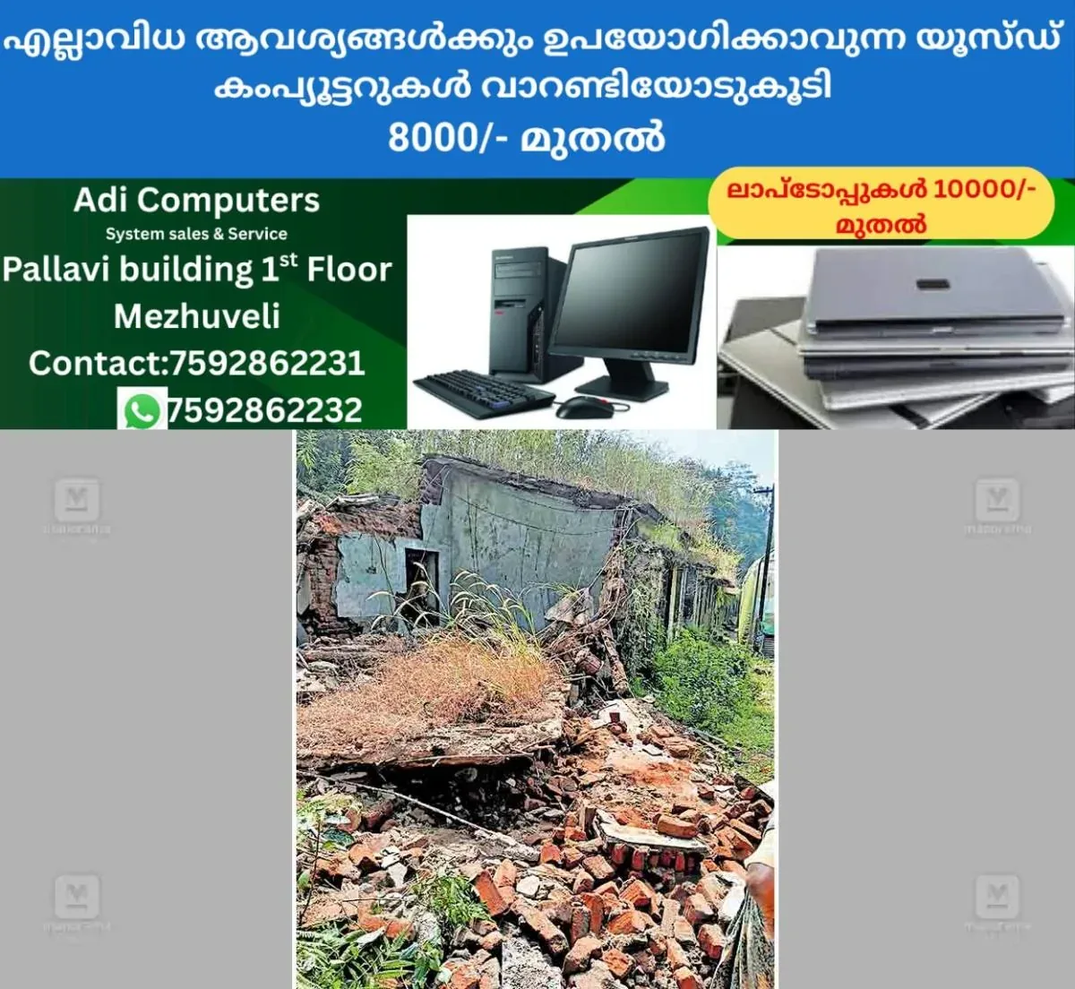 newskerala.net_1763098263_gudalur-building-collaps