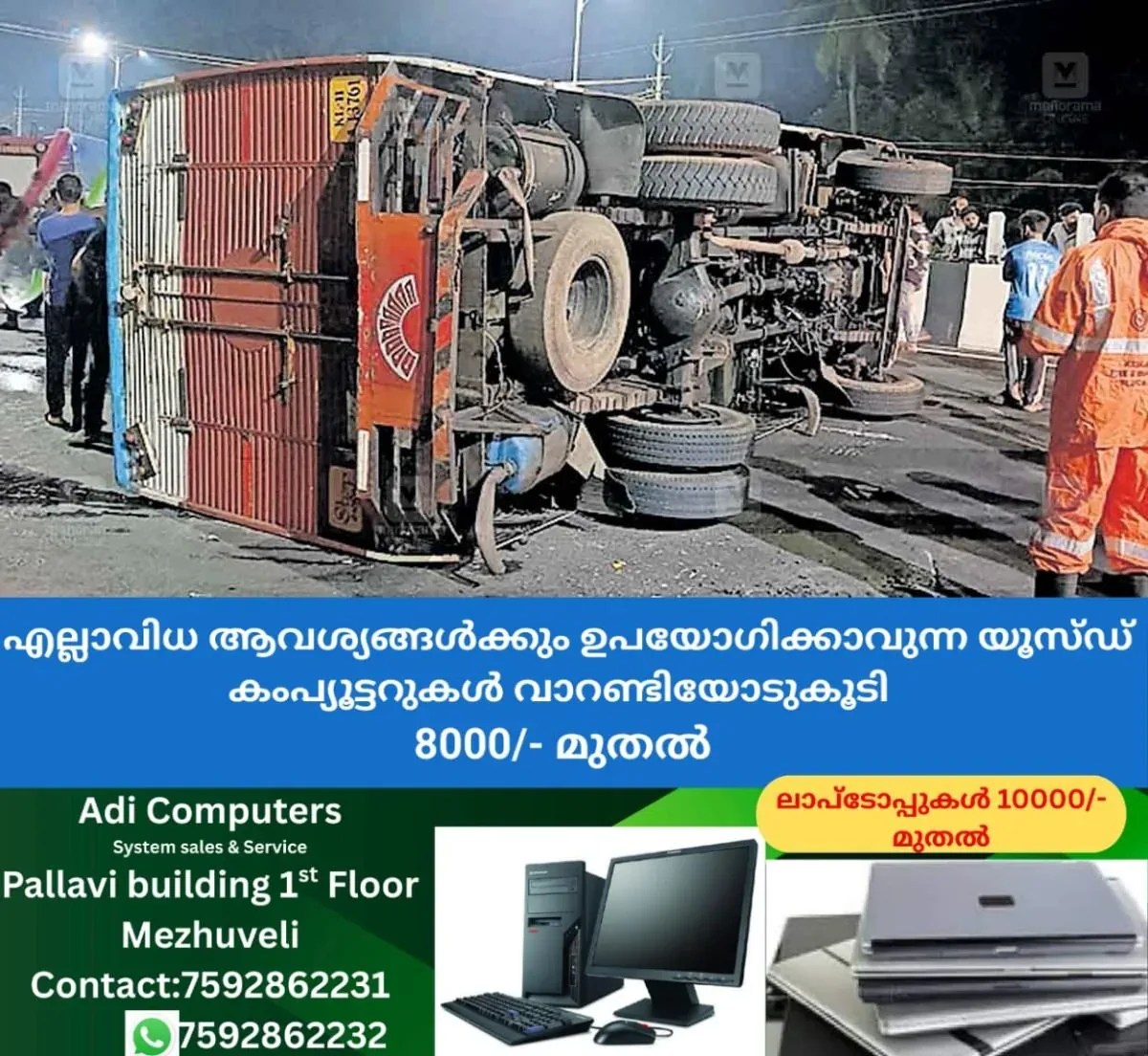newskerala.net_1763186890_mograputhur-lorry-accident