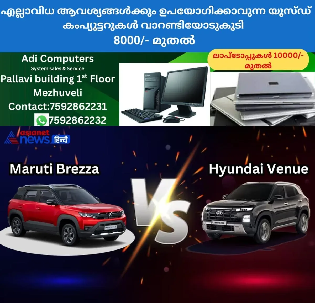 newskerala.net_1763193387_w-1280h-720format-jpgimgid-01k33d9jzbkjj29m47erwdaa66imgname-maruti-brezza-vs-hyundai-venue-175