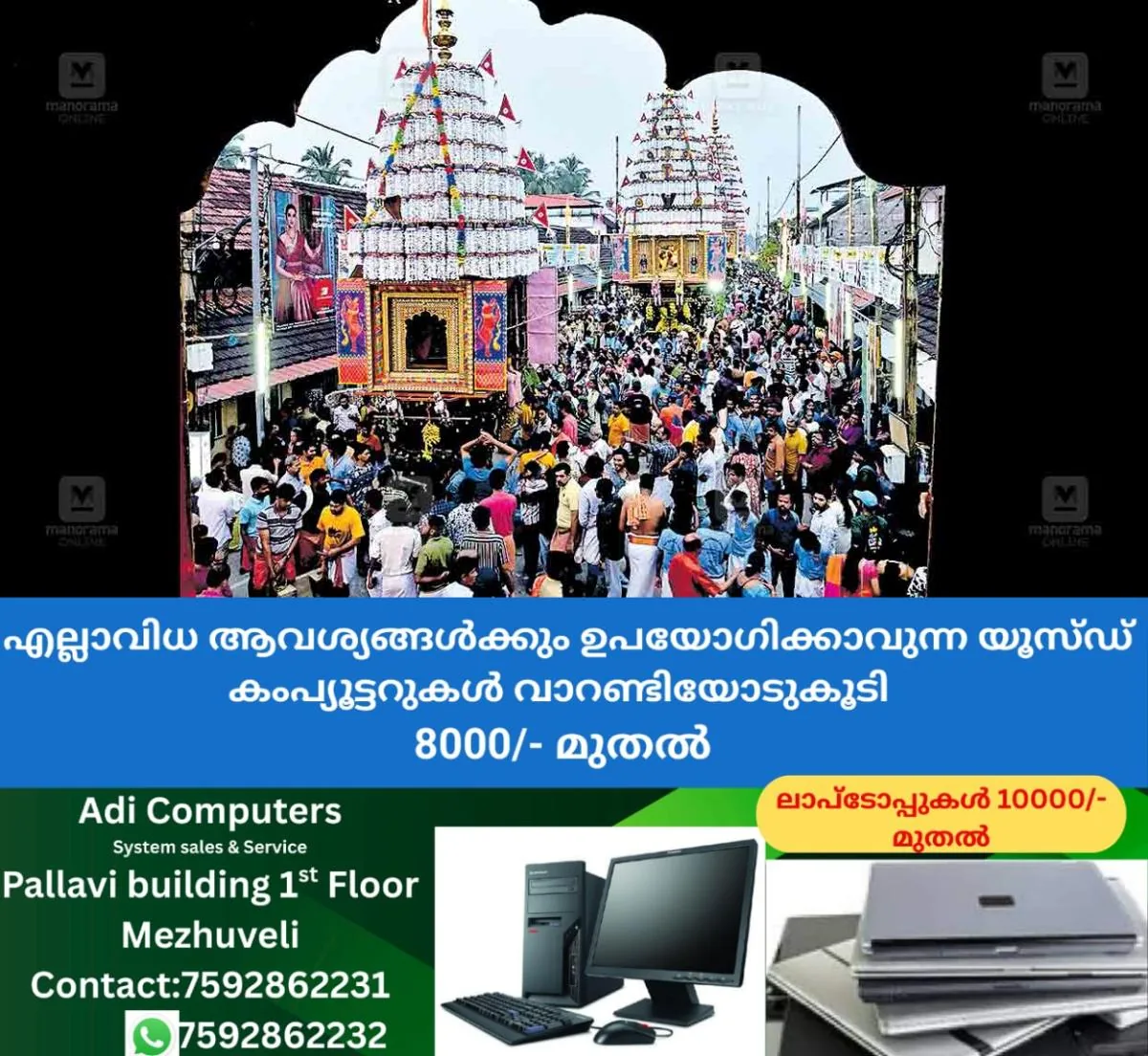 newskerala.net_1763207304_palakkad-radholsavam-1st-day