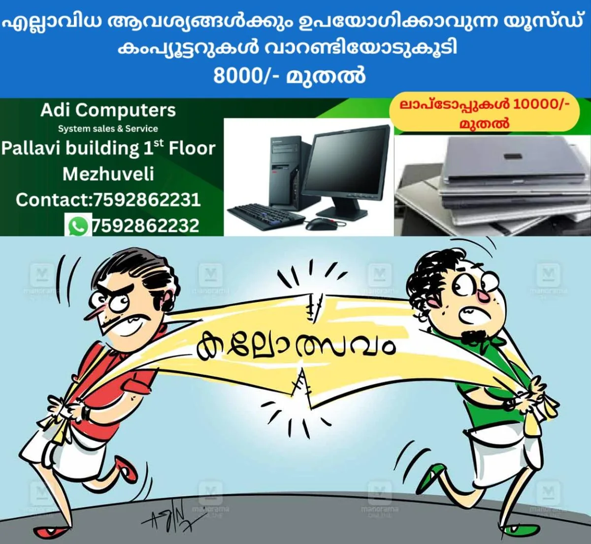 newskerala.net_1763239345_kasargod-kalolsavam-delay