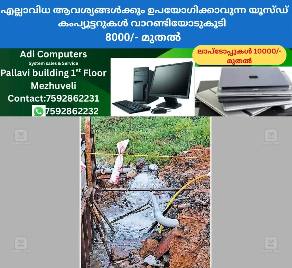 newskerala.net_1763268131_ottappalam-drinking-water