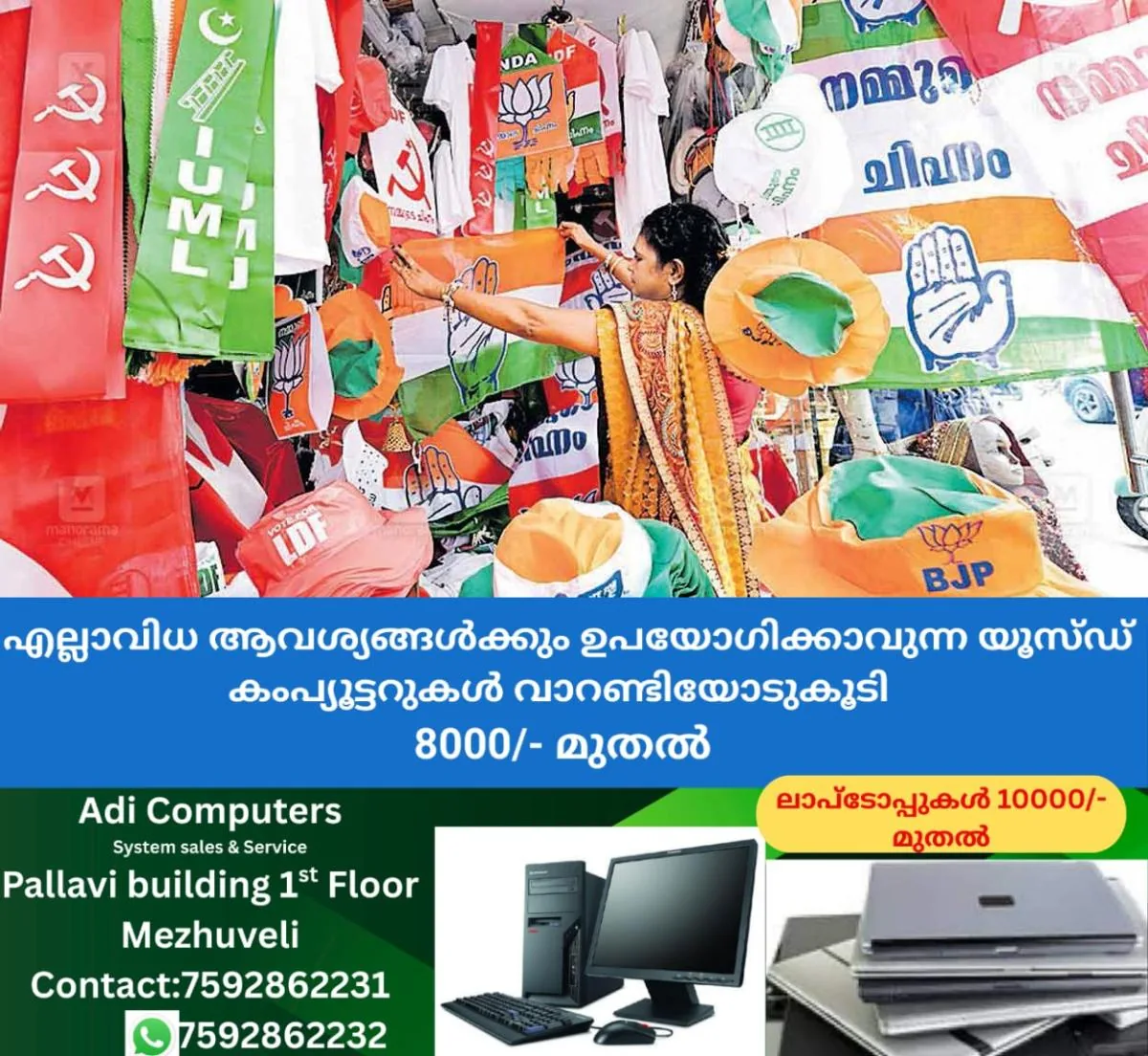 newskerala.net_1763270463_election-local-news