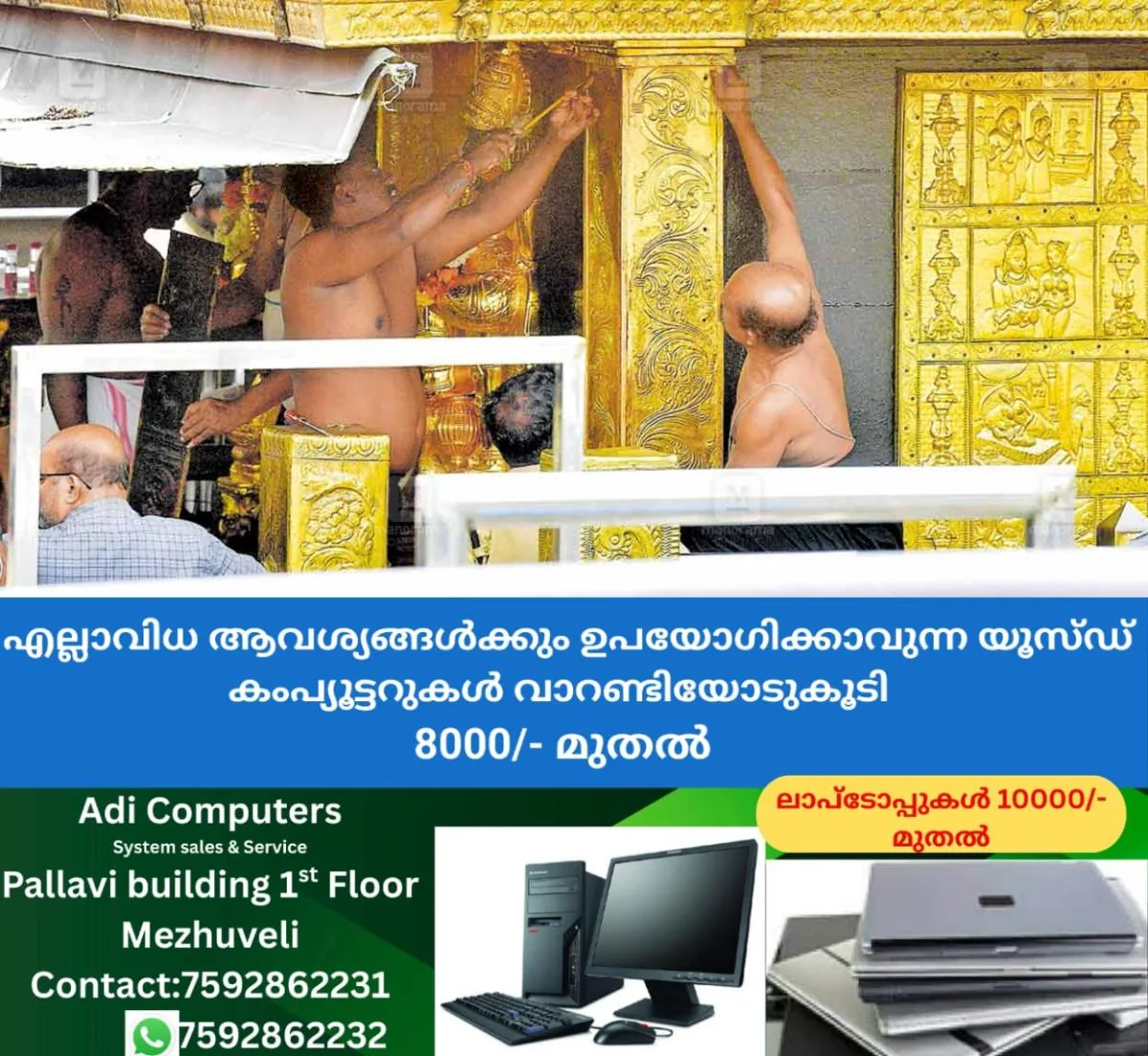 newskerala.net_1763431923_sabarimala-theft-investigation