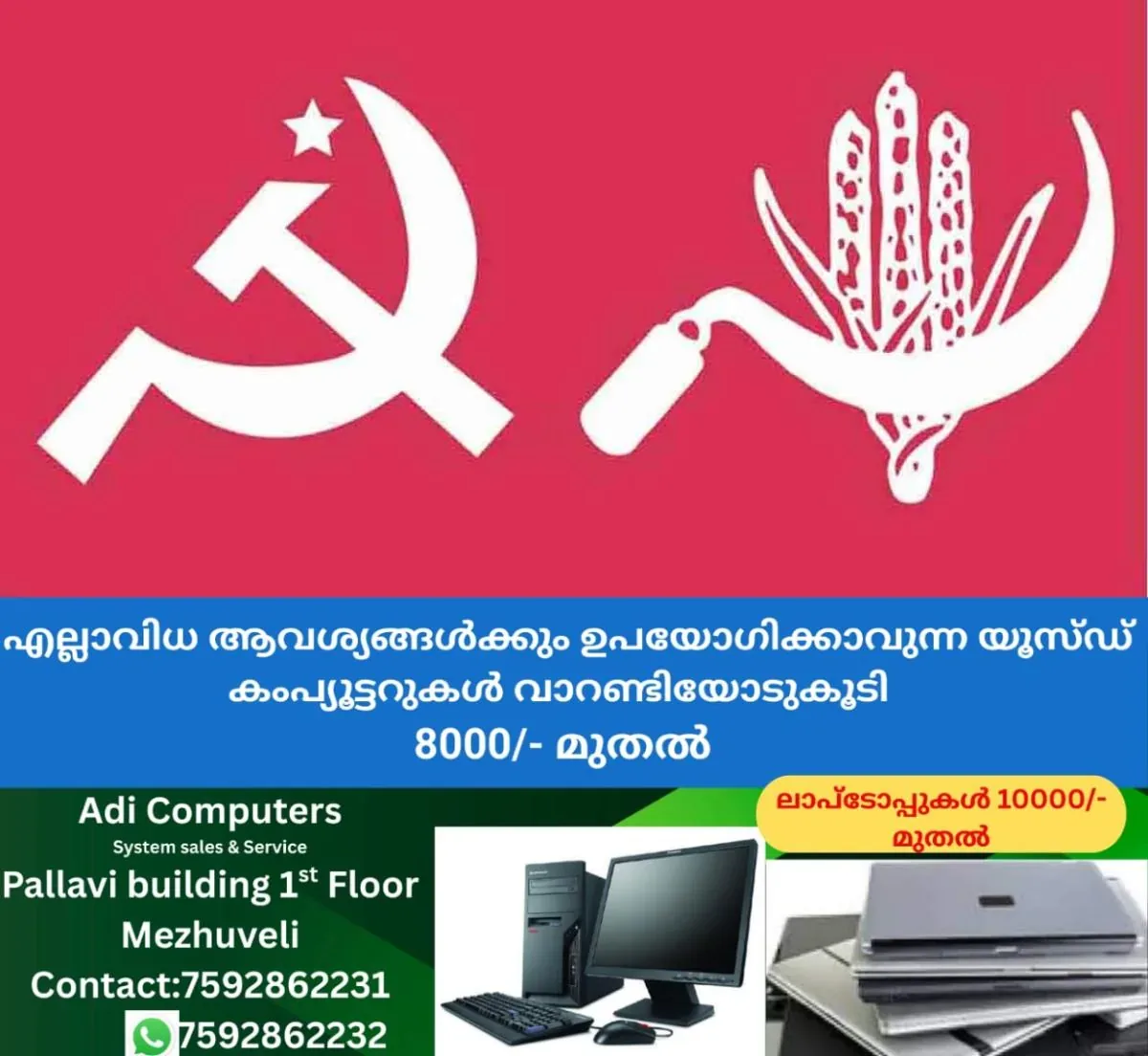 newskerala.net_1763454963_cpm-cpi-logo