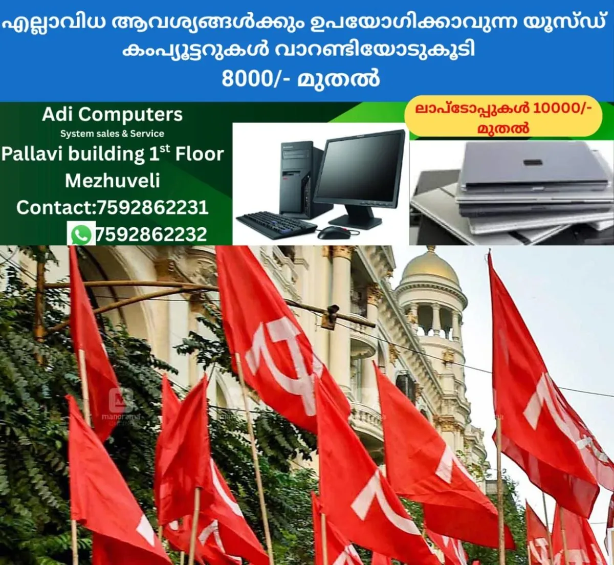 newskerala.net_1763544973_cpm-flag