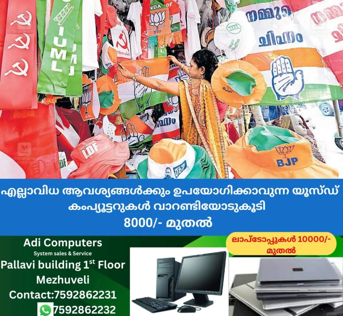 newskerala.net_1763545938_campaigning-kuravilangad