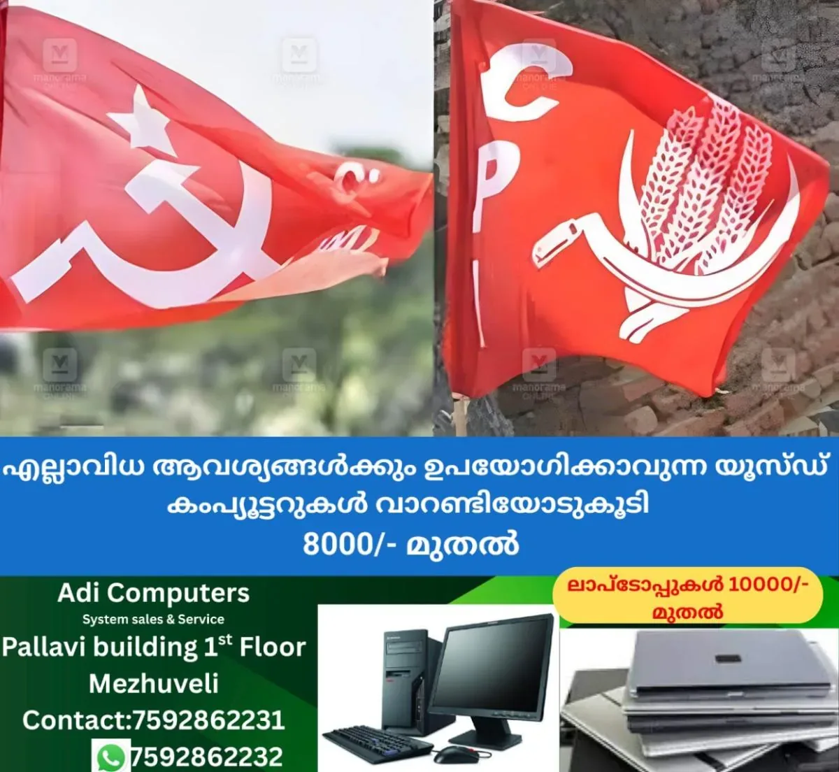 newskerala.net_1763550664_cpm-cpi-flag