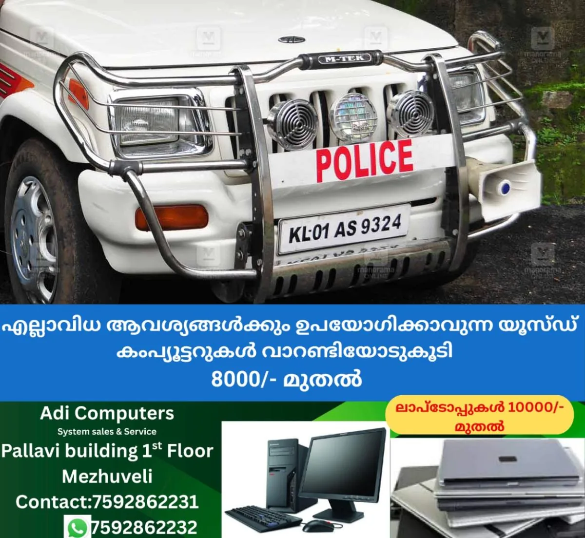newskerala.net_1763608826_police-jeep-new