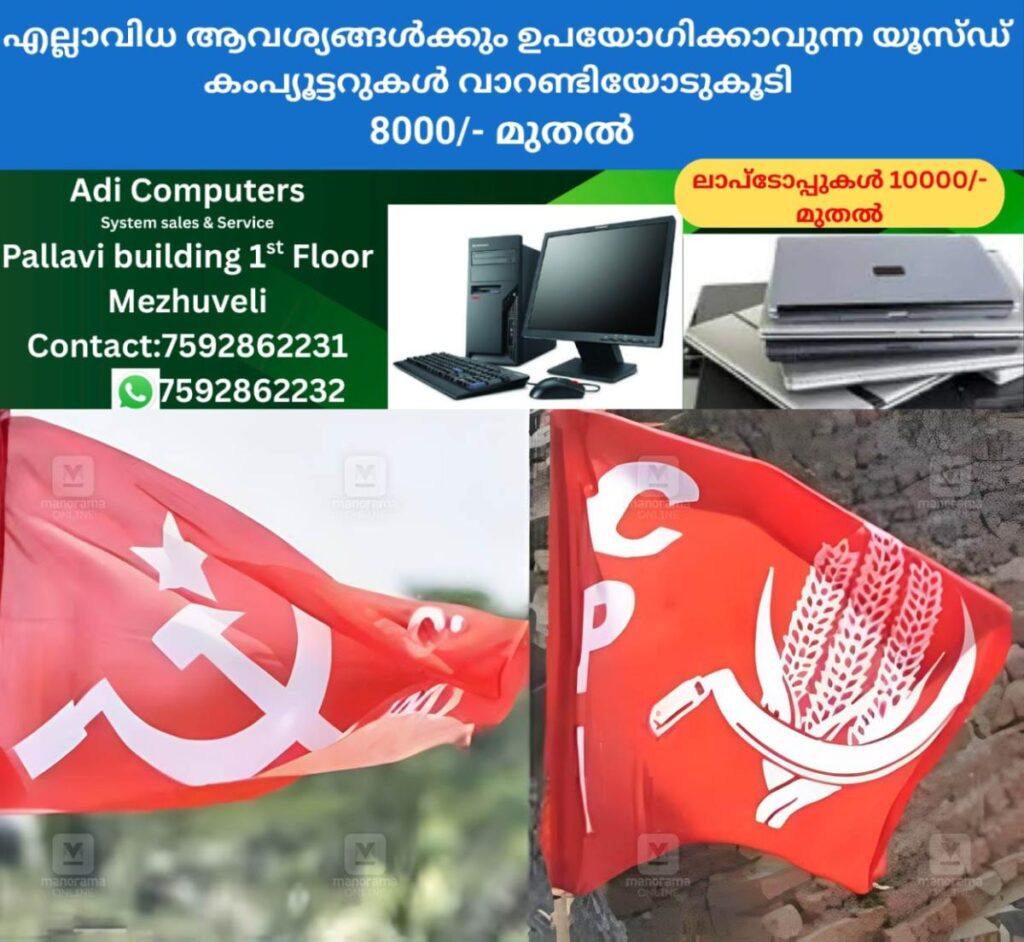 newskerala.net_1763636943_cpm-cpi-flag