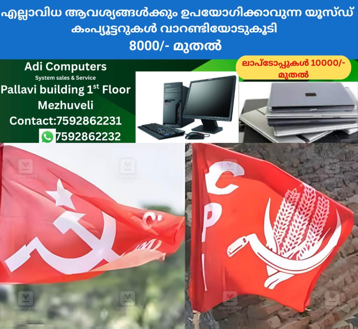 newskerala.net_1763636943_cpm-cpi-flag