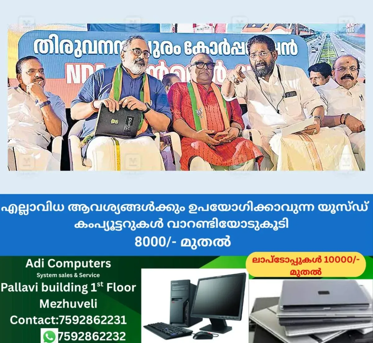 newskerala.net_1763648650_trivandrum-nda-convention