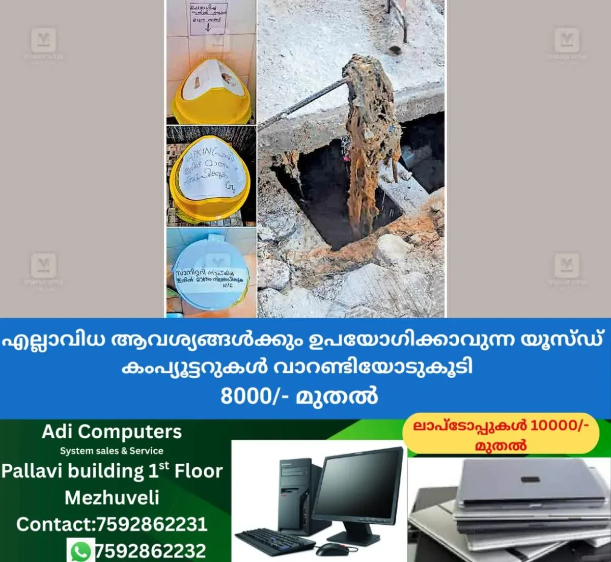 newskerala.net_1763710820_knr-dist-hospital-sewage-cleaning