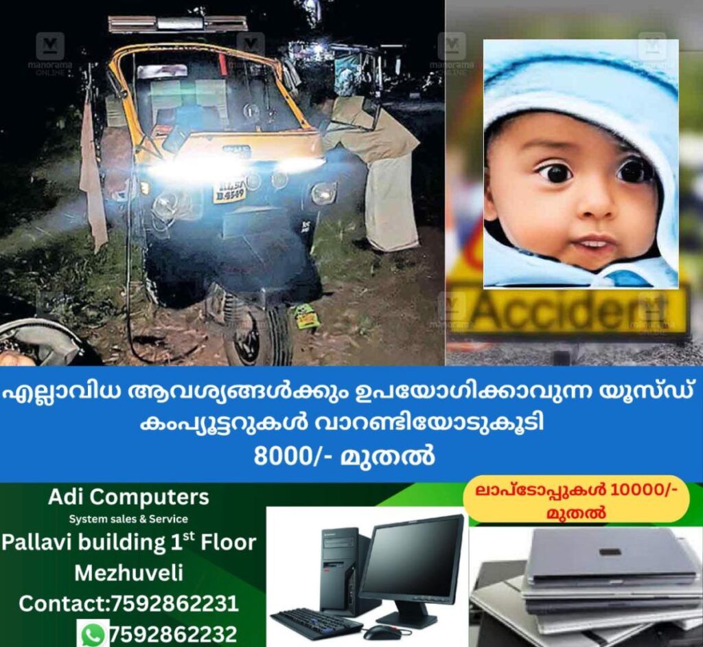 newskerala.net_1763792463_auto-accident-baby-death