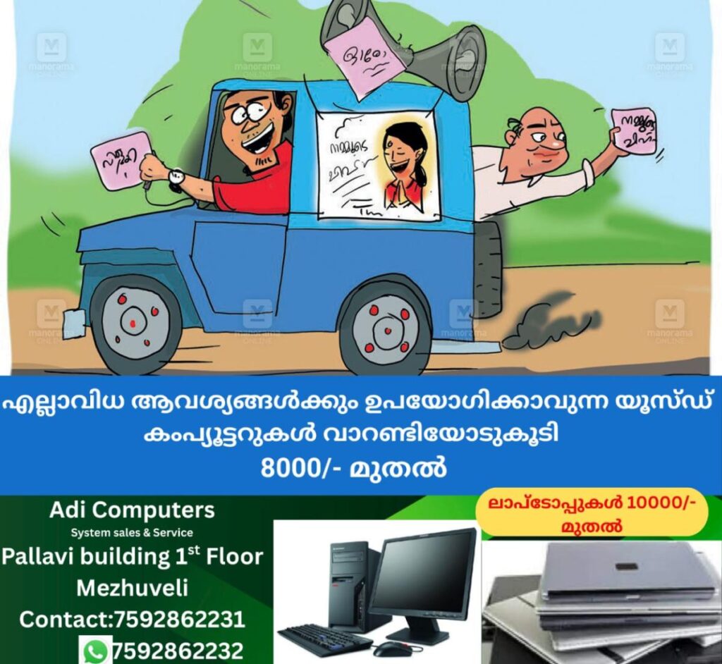 newskerala.net_1763794577_1763794457_election-campaign-sketch-1