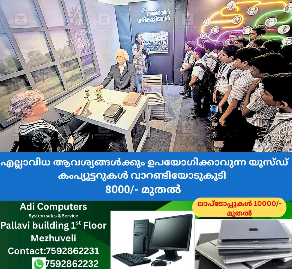 newskerala.net_1763800087_quantum-science-exhibition-kollam
