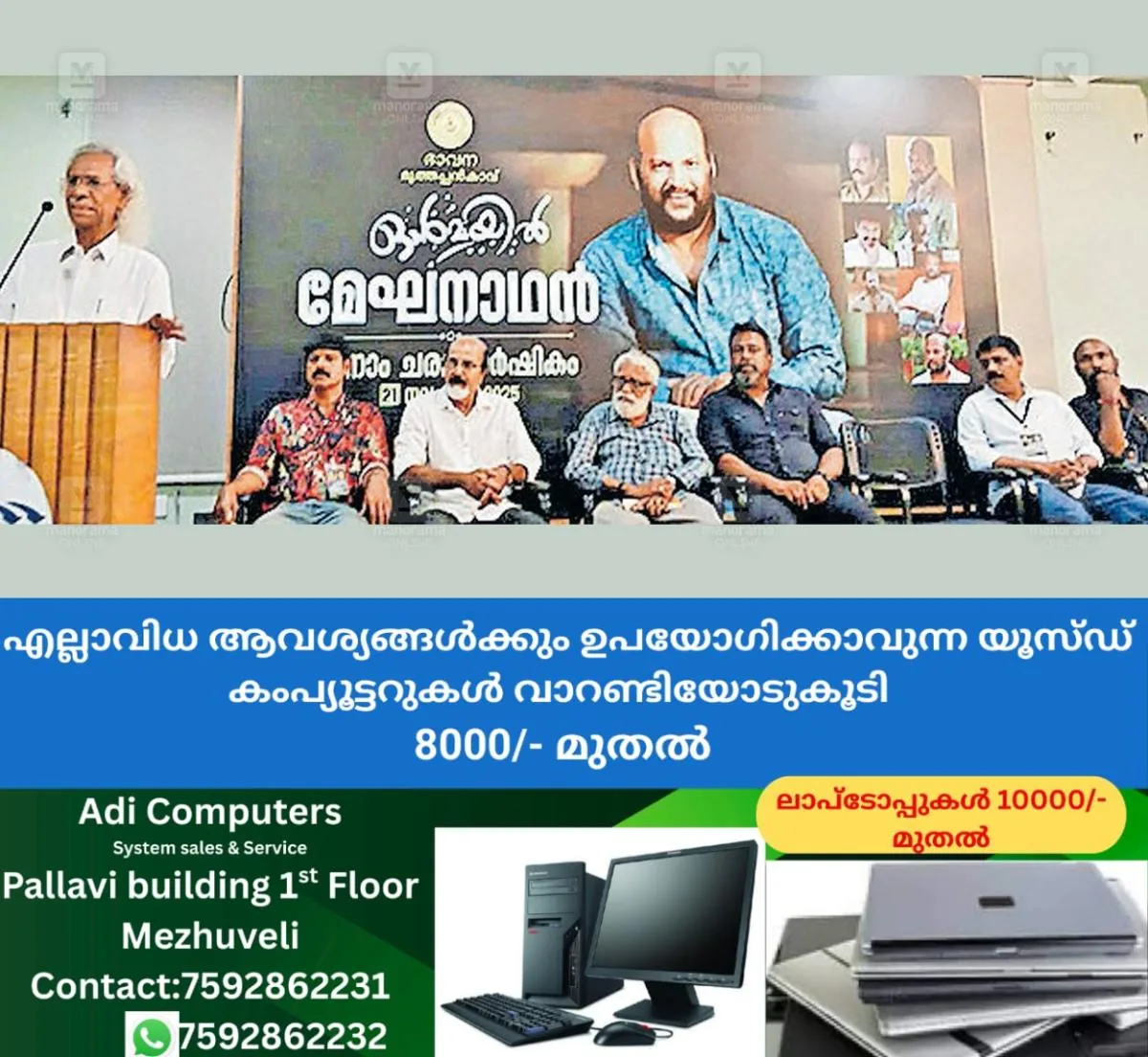 newskerala.net_1763811494_meghnadhan-memorial-kozhikode