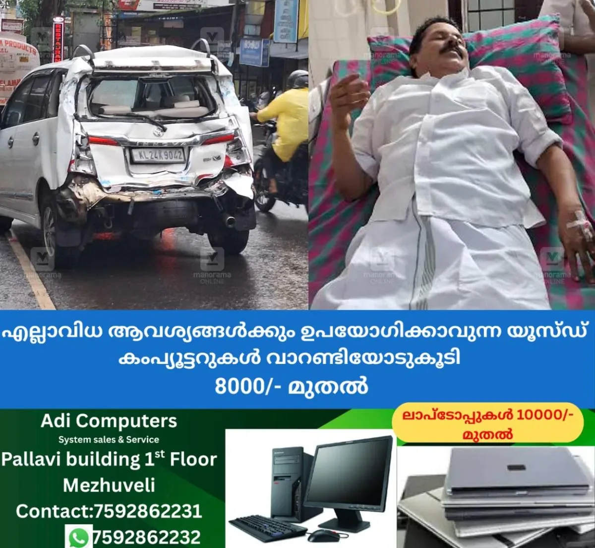newskerala.net_1763819174_1763819053_car-accident