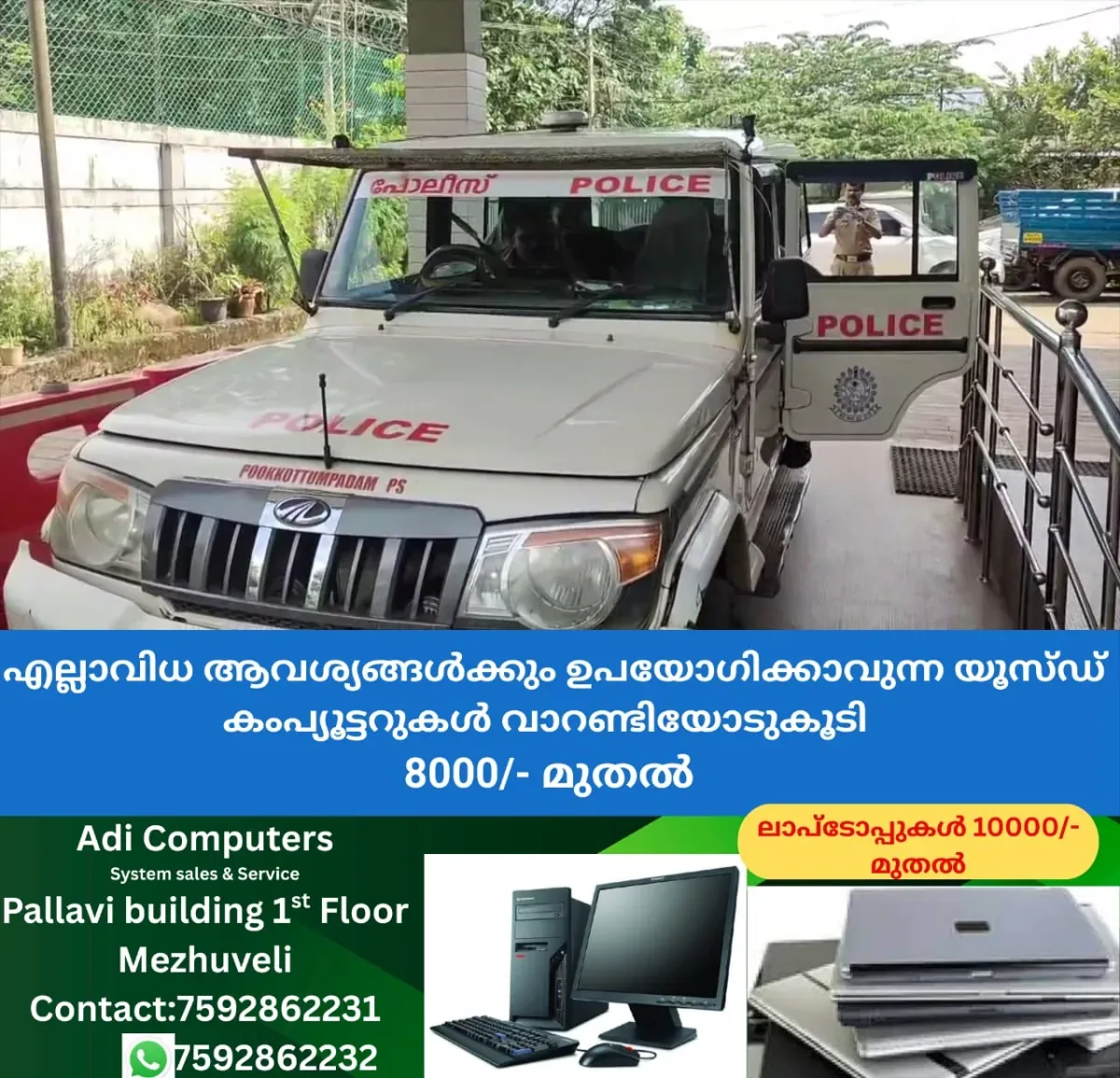 newskerala.net_1763877243_w-1280h-720format-jpgimgid-01k78j7kbqxrdwpa2vgxj7prvcimgname-kerala-police-1760150408567