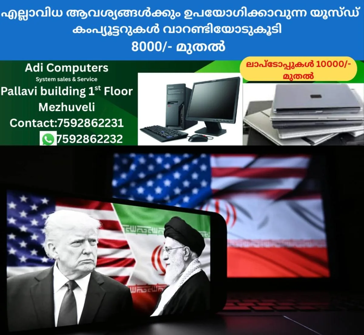 newskerala.net_1763879063_trump-khamenei-us-iran-main