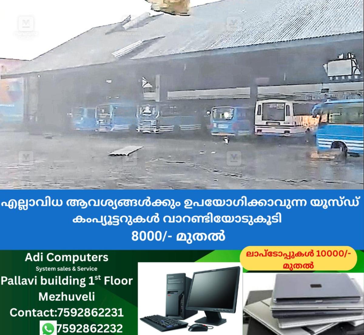 newskerala.net_1763977583_heavy-rain-kalpetta-bus-stand-damage