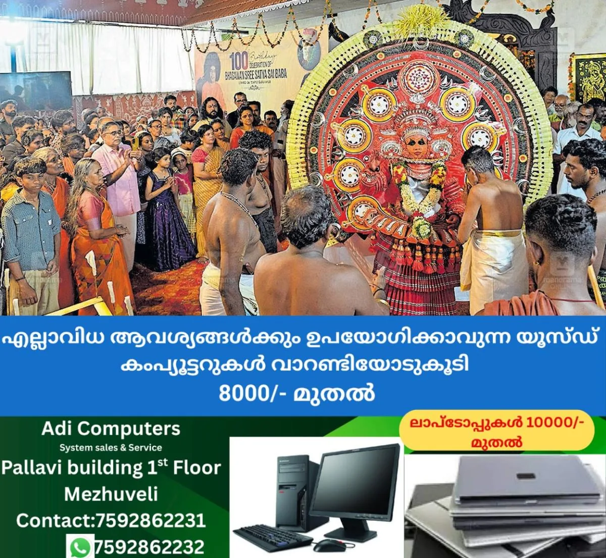 newskerala.net_1764049869_guruvayur-panchuruli-theyyam-1