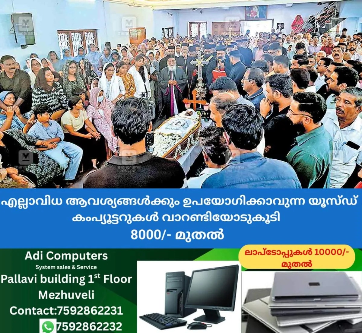 newskerala.net_1764109091_roy-funeral-cerimony