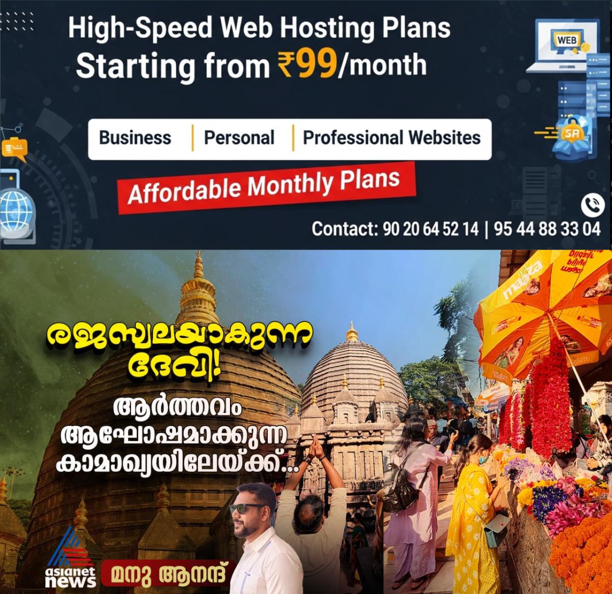 newskerala.net_1764156011_w-1280h-720format-jpgimgid-01kazrvtxfe5qwtzy38ae3fndbimgname-kamakhya-temple-8-1764150340527.j