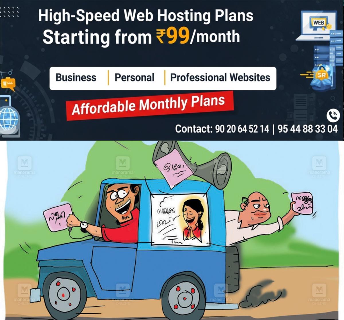 newskerala.net_1764247452_1763794457_election-campaign-sketch-1