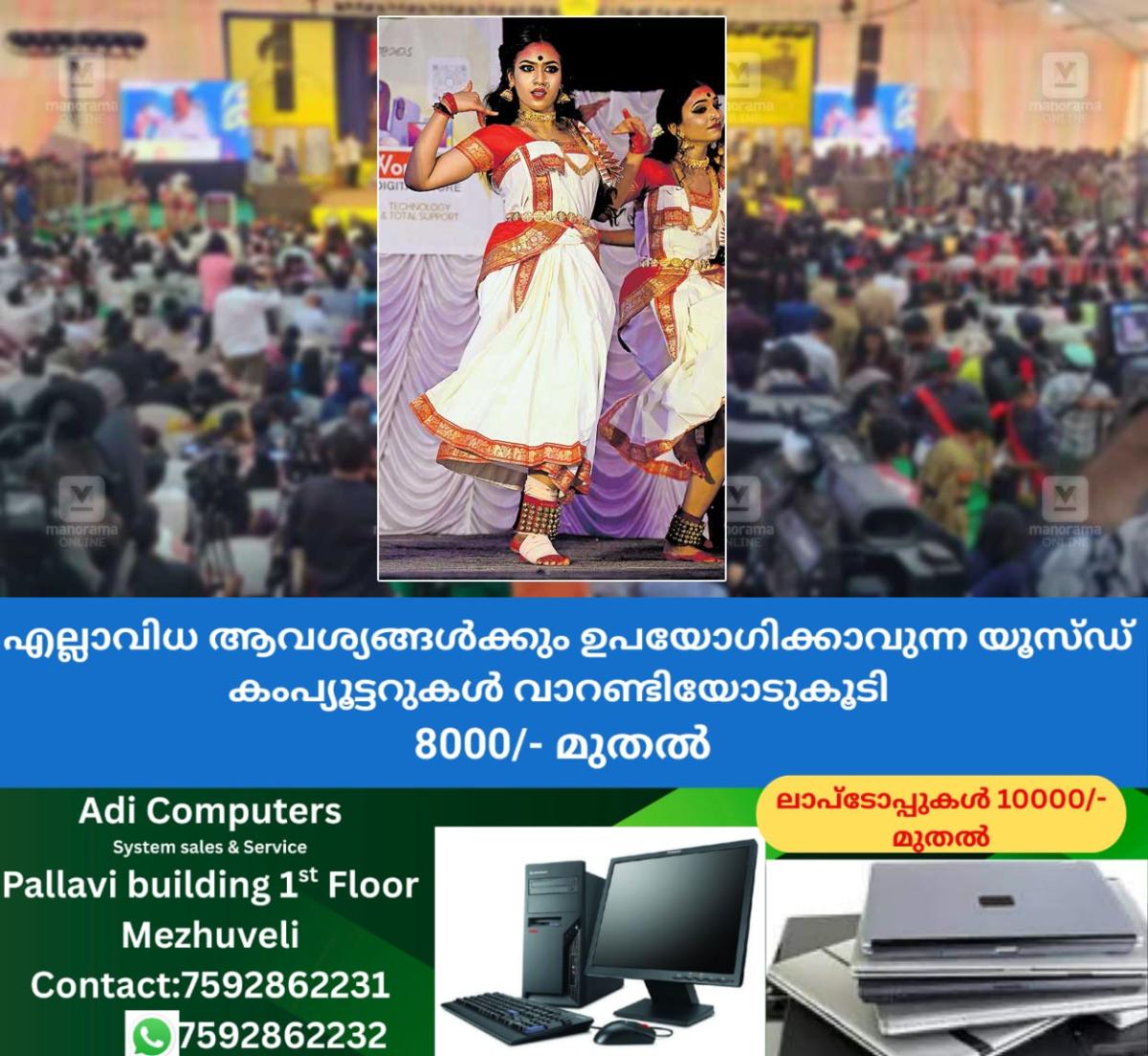 newskerala.net_1764248892_kerala-school-kalolsavam-1