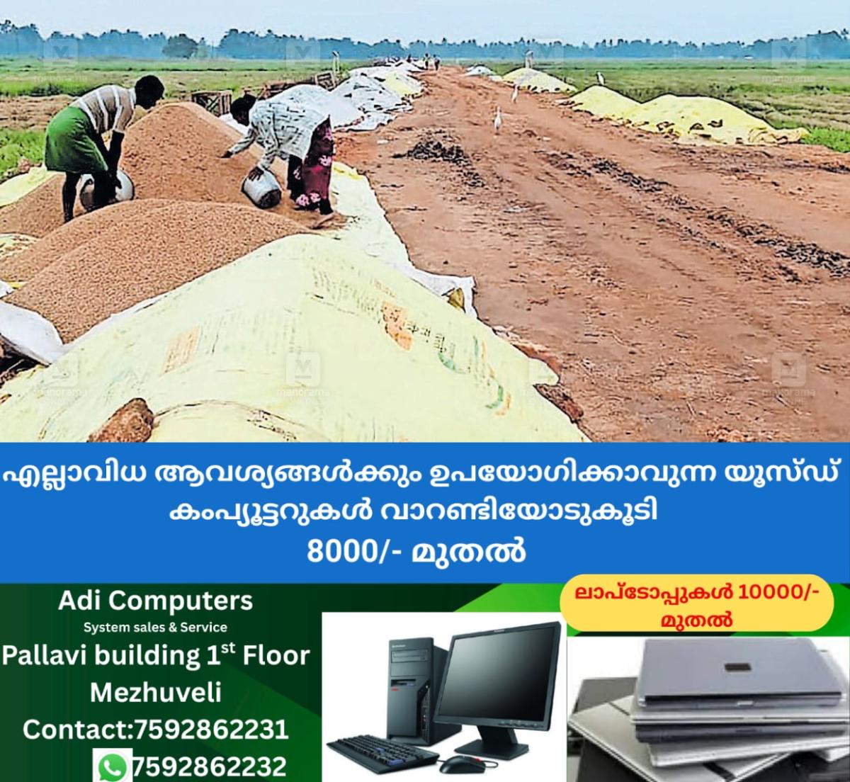 newskerala.net_1764250932_paddy-procurement-alappuzha-1