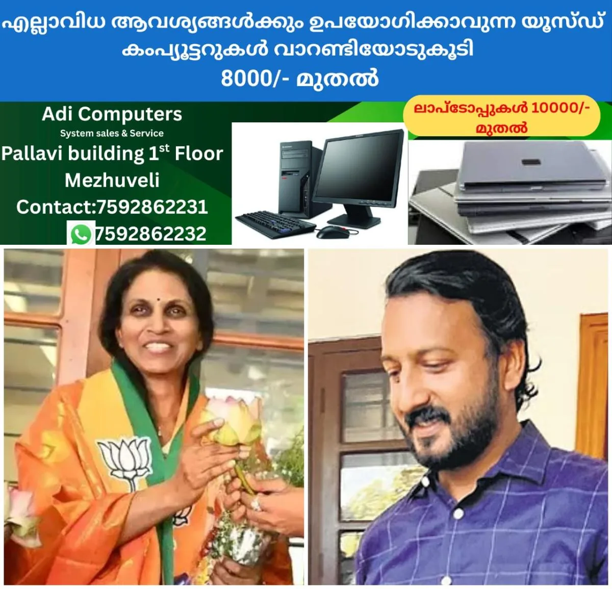 newskerala.net_1764300983_w-1280h-720format-jpgimgid-01kb47wb04krqr6f5fs84tqdpwimgname-rahul-mamkootathi-r-srelekha-176430