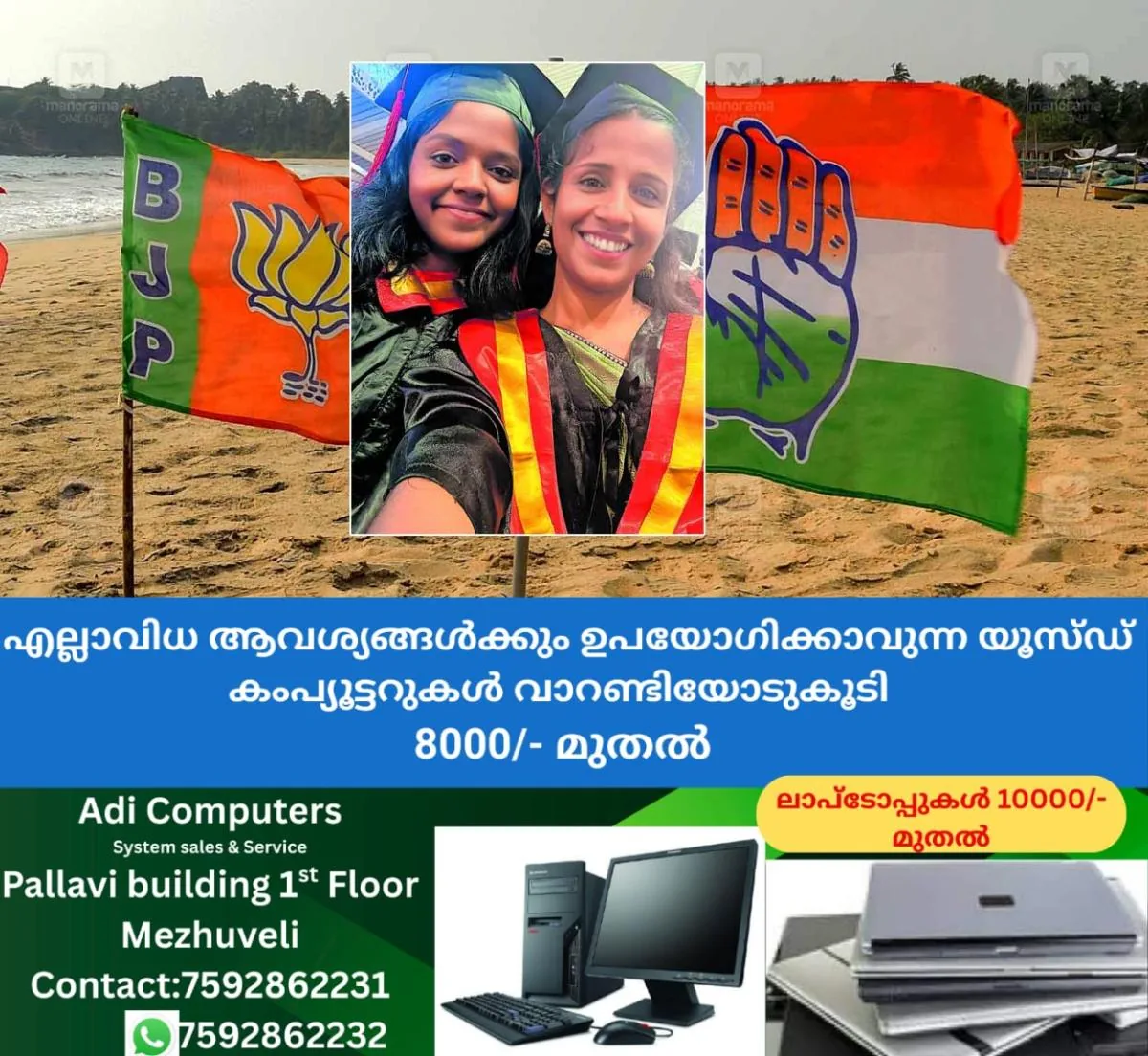 newskerala.net_1764303784_college-friends-contest-local-body-election