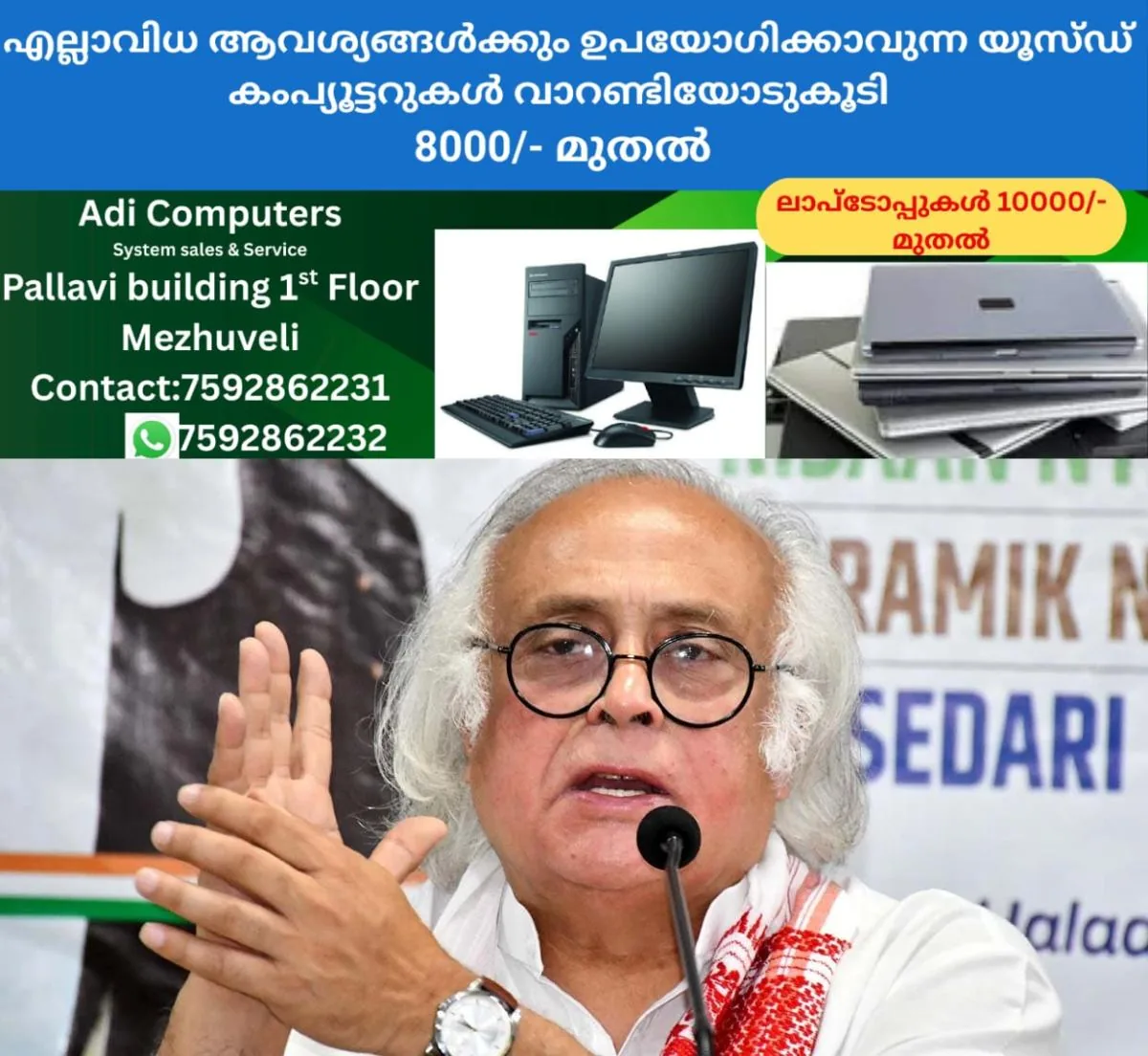 newskerala.net_1764401540_jairam-ramesh
