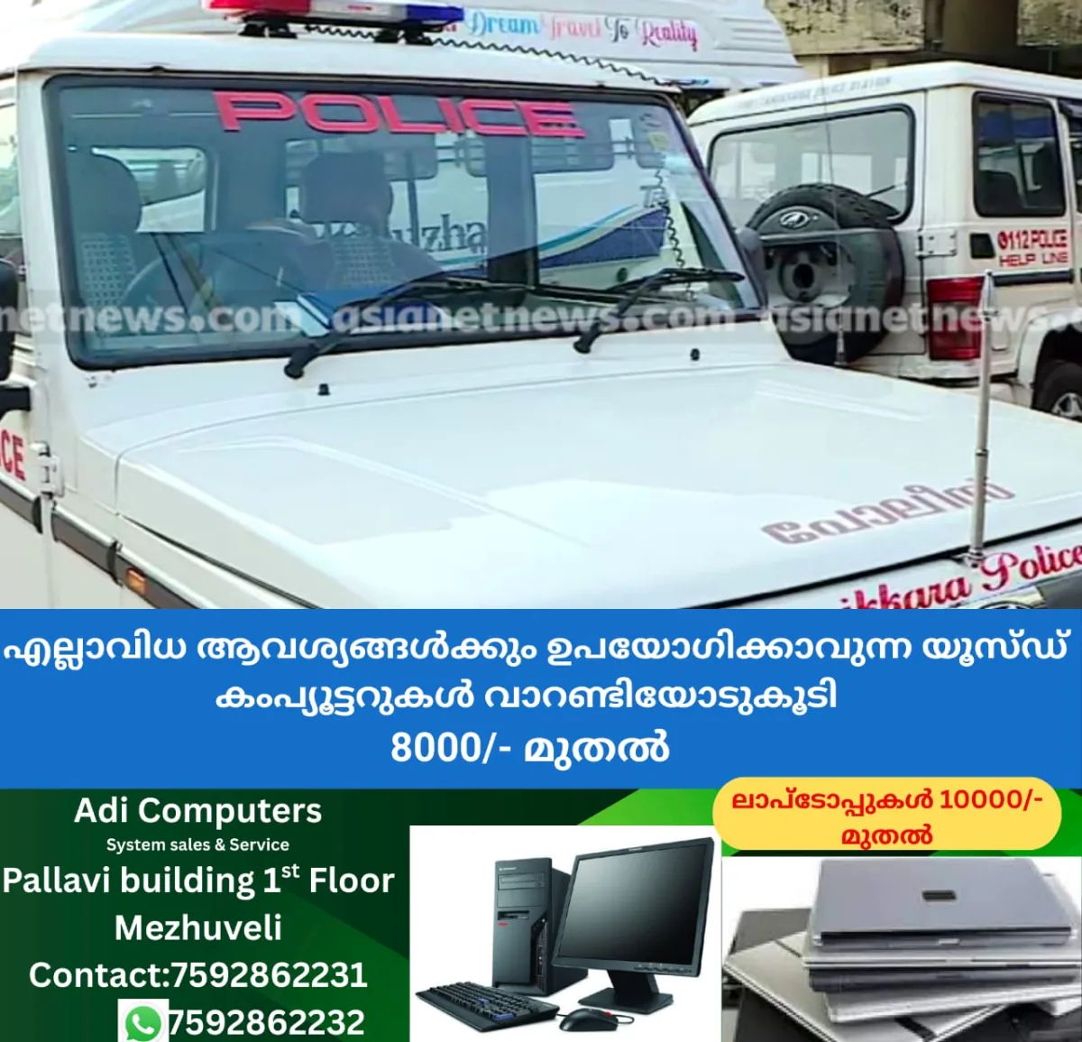 newskerala.net_1764443763_w-1280h-720format-jpgimgid-01jjx3qjykzek58e2xqz3fe91zimgname-kerala-police-5-