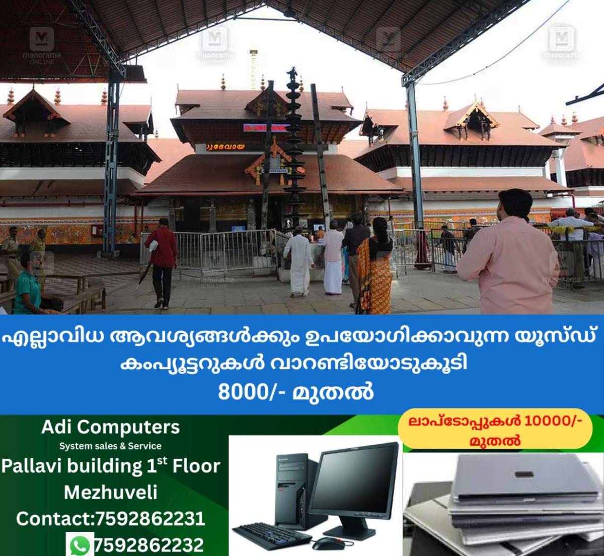 newskerala.net_1764491185_guruvayur-temple-purification